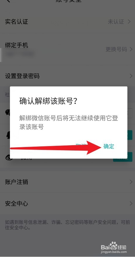 得物怎么解绑微信