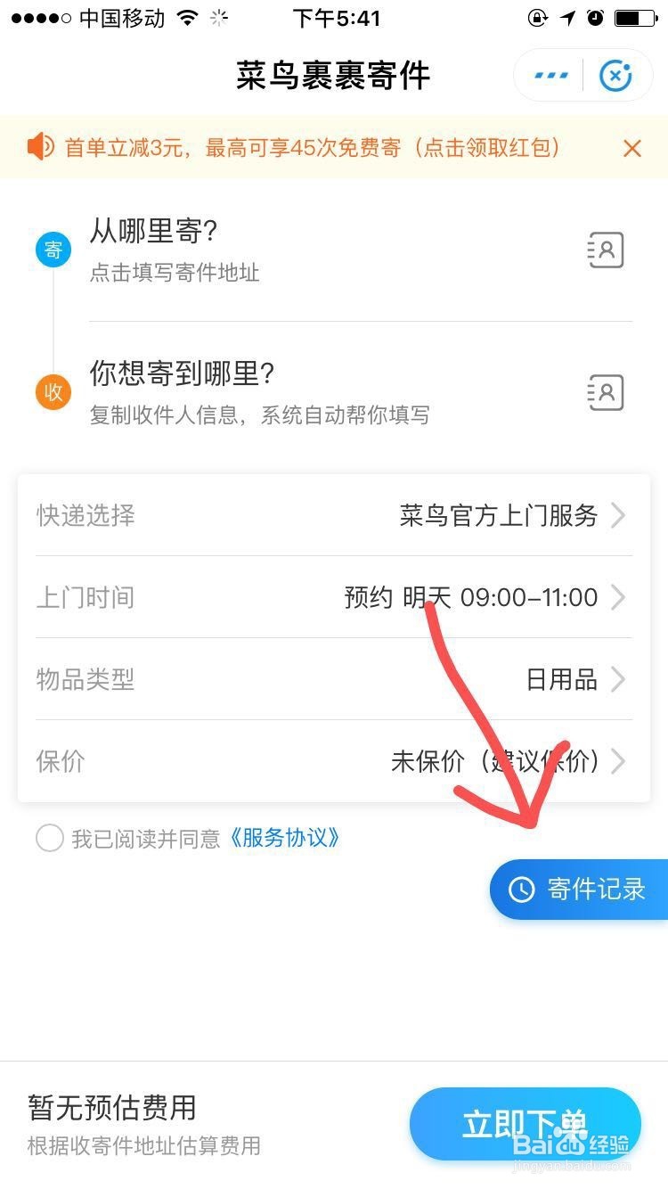 支付宝菜鸟裹裹如何下单寄快递