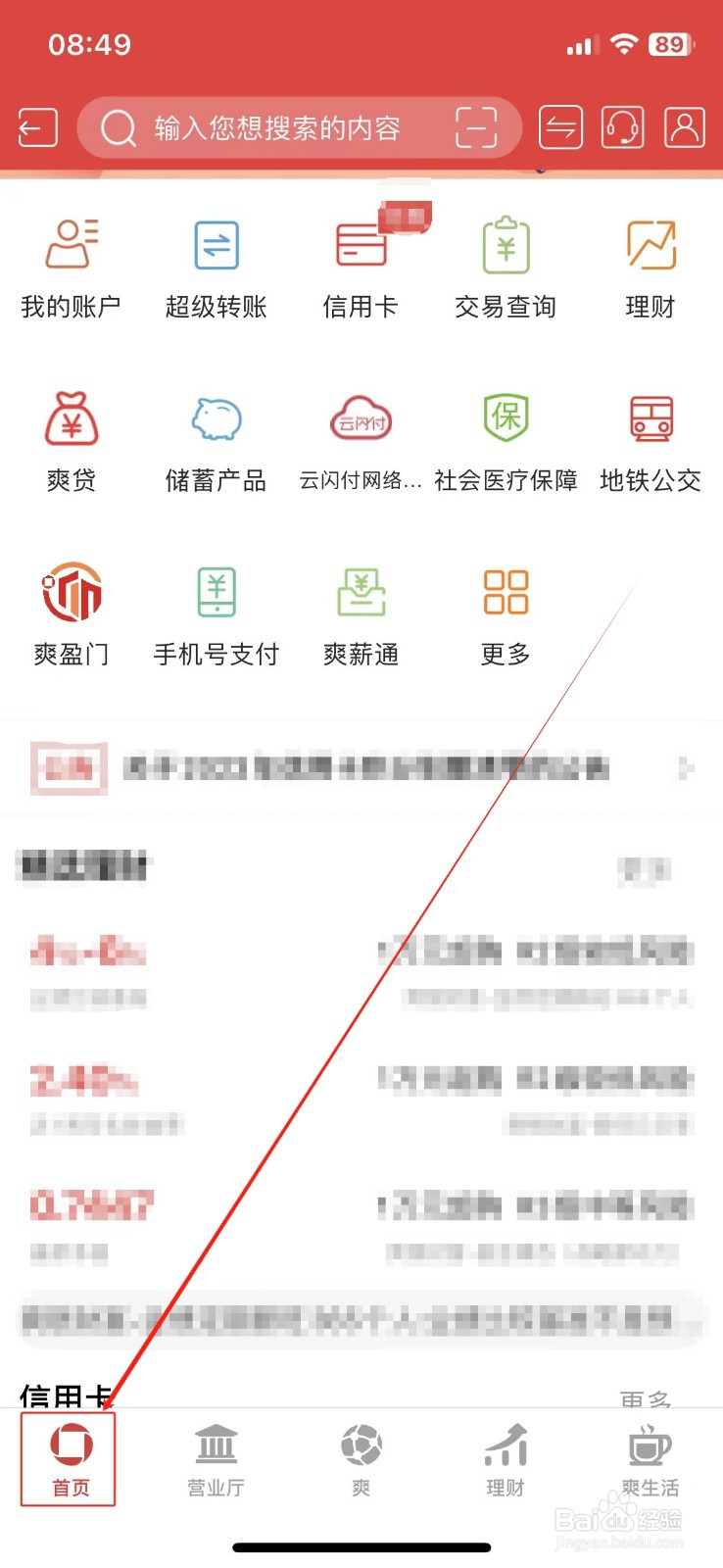 贵阳银行怎么查看水费