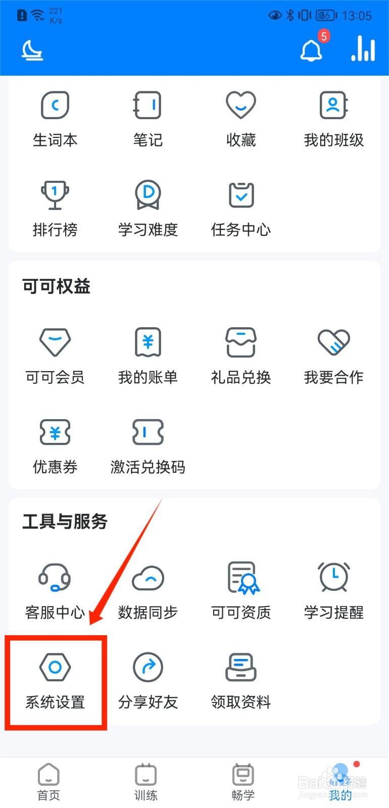可可英语怎么开启桌面字幕