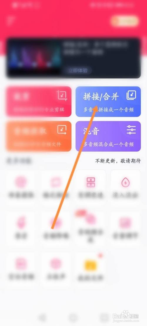 手机怎么剪辑音乐并拼接