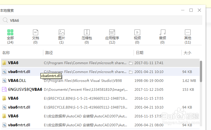 office软件报错：VBE6EXT.OLB文件不能被加载