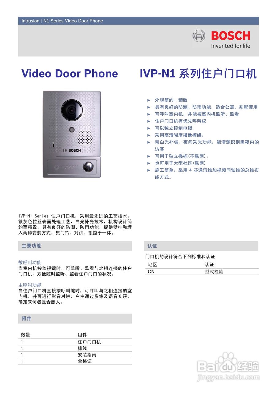 博世 VDP IVP-N1系列住户门口机说明书
