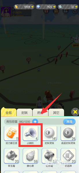 一起来捉妖怎么发喇叭