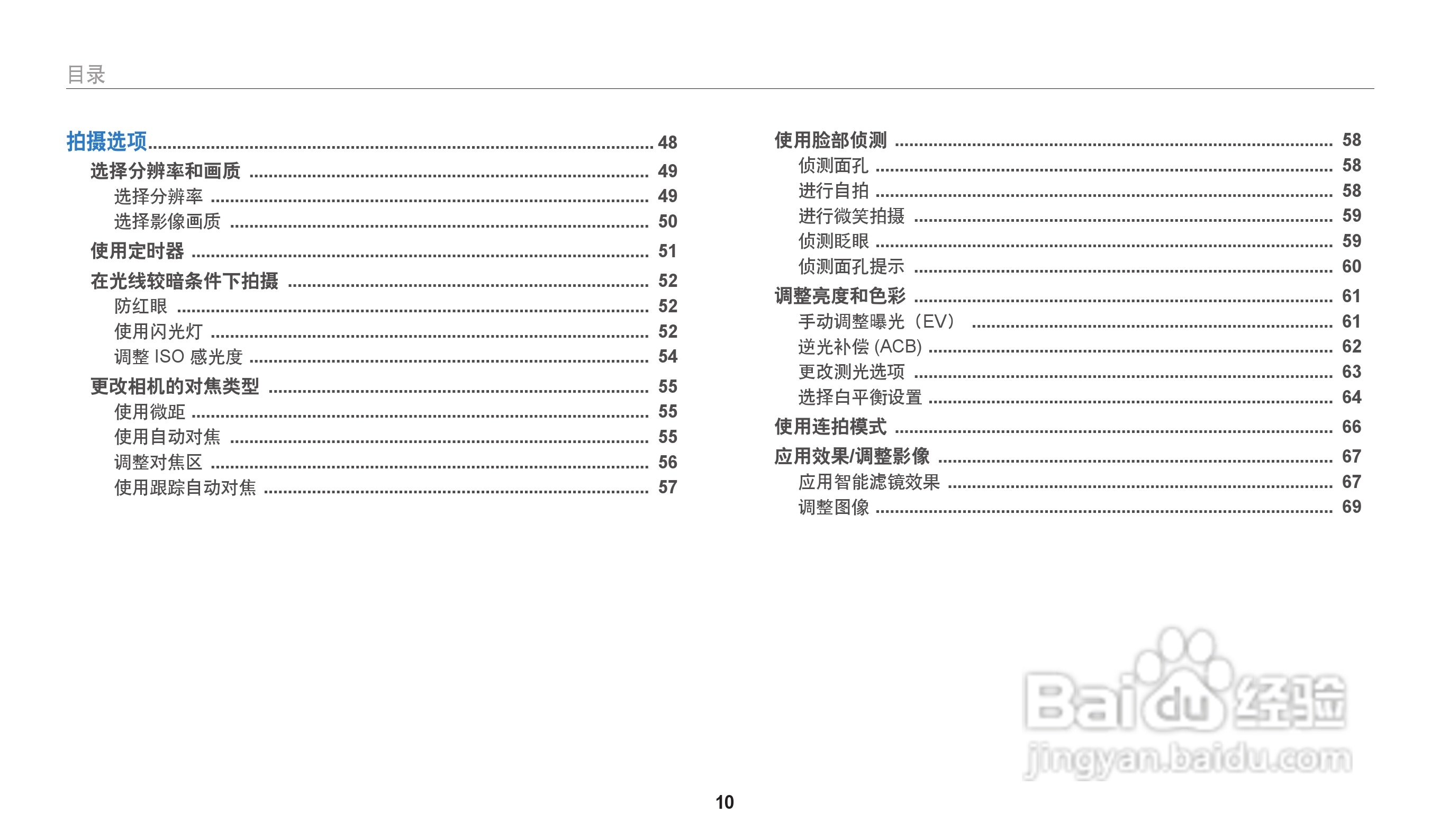 三星ST71T数码相机说明书:[2]