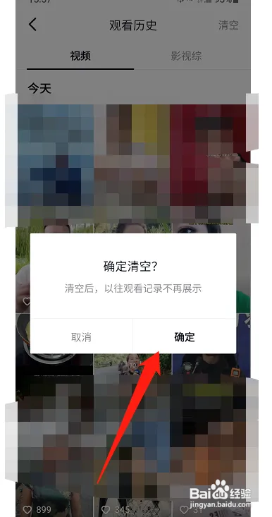 抖音怎么清空观看历史