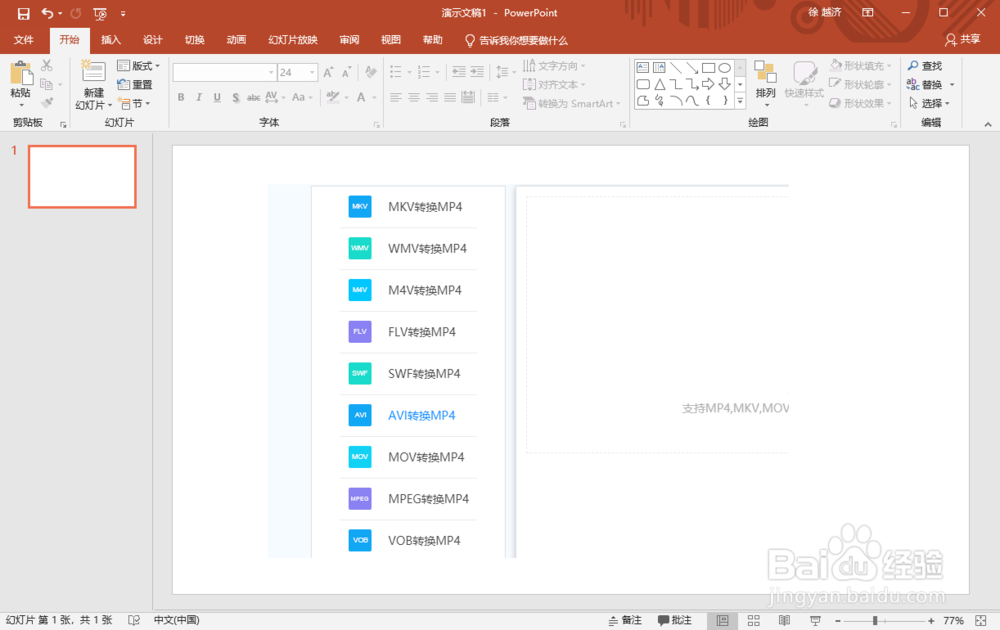 avi格式如何转换成mp4格式