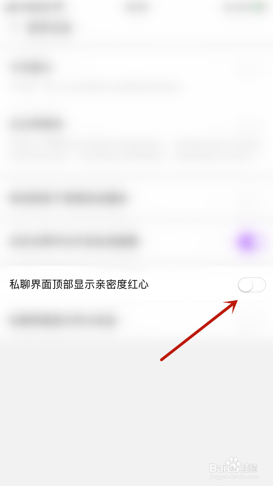 怎么启用爱聊私聊界面顶部显示亲密度红心