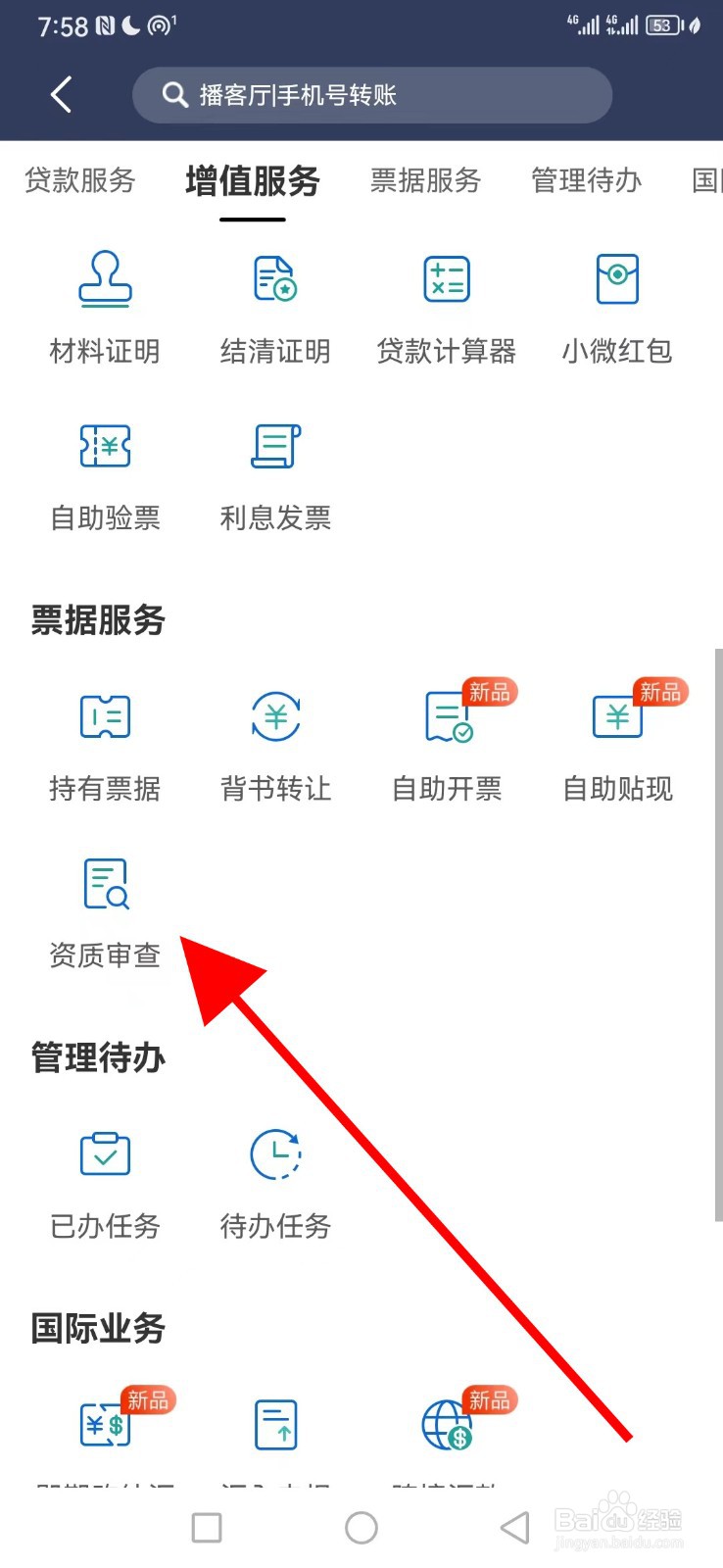 民生小微在哪查看资质审查