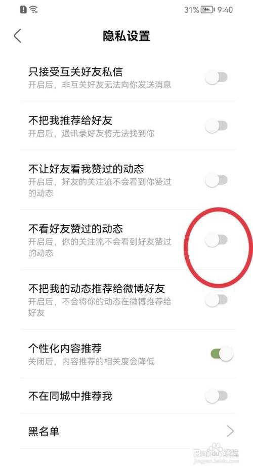 绿洲如何设置不看好友赞过的动态