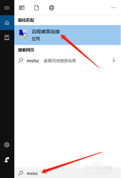 WINDOWS10系统如何进行远程操作