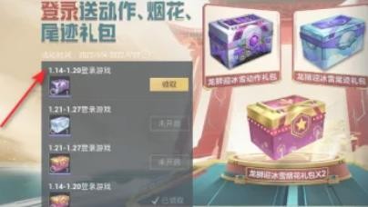 和平精英龙狮迎冰雪动作礼包怎么获得