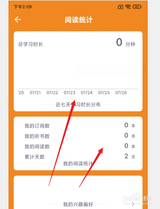 博看书苑APP怎么查看阅读统计