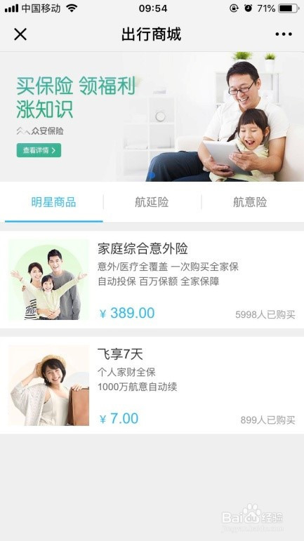 一篇文章带你快速了解众安马上飞的操作