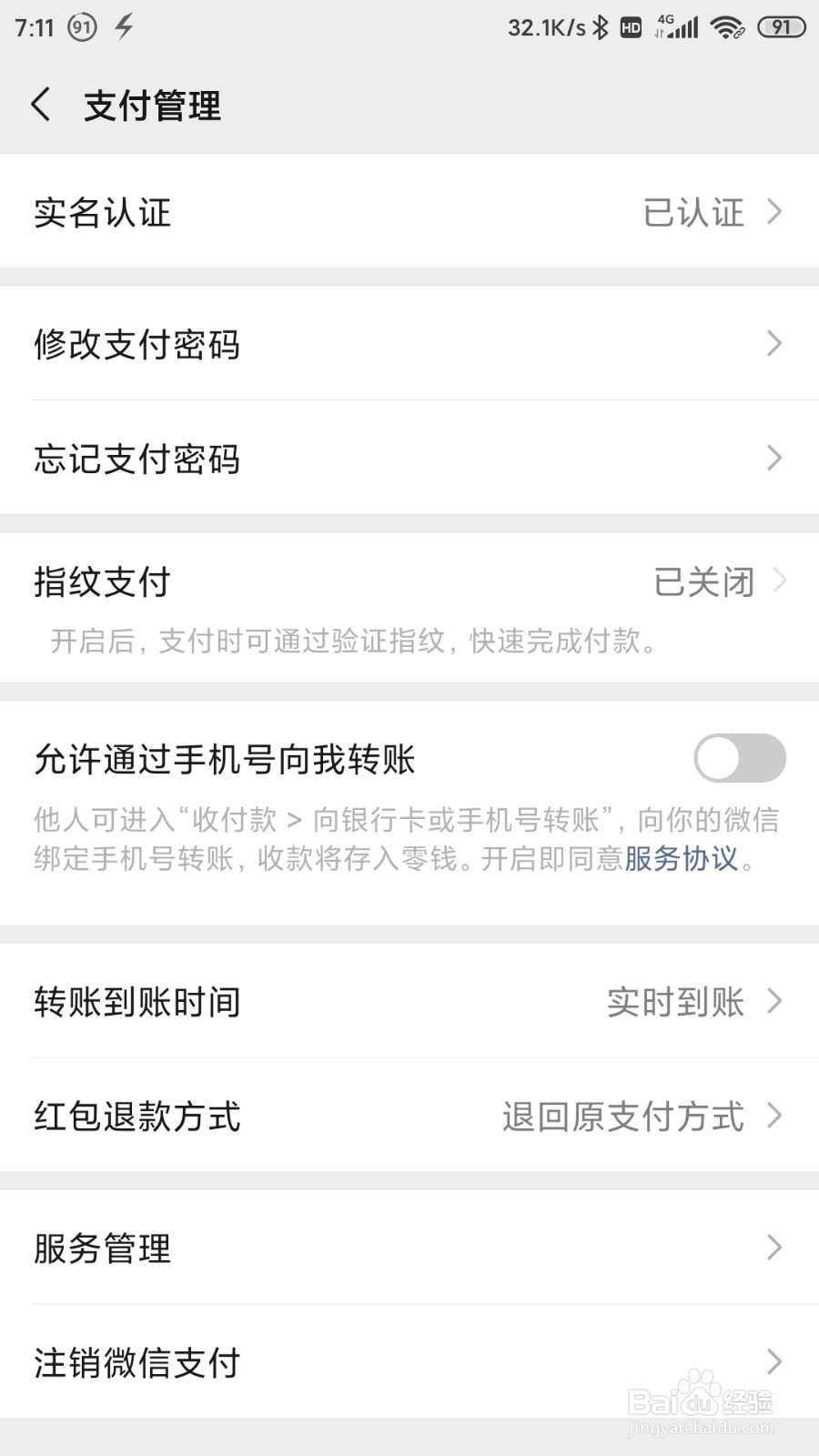如何注销微信支付