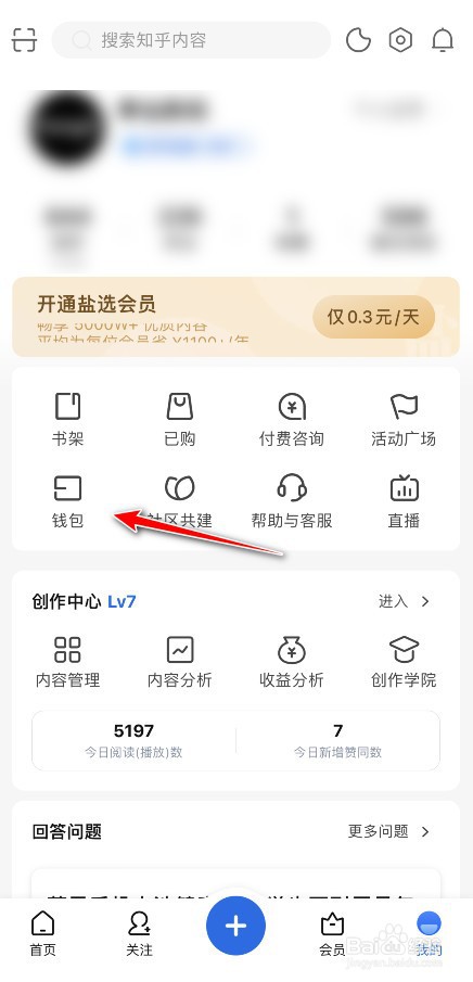 知乎的支付密码在哪里设置