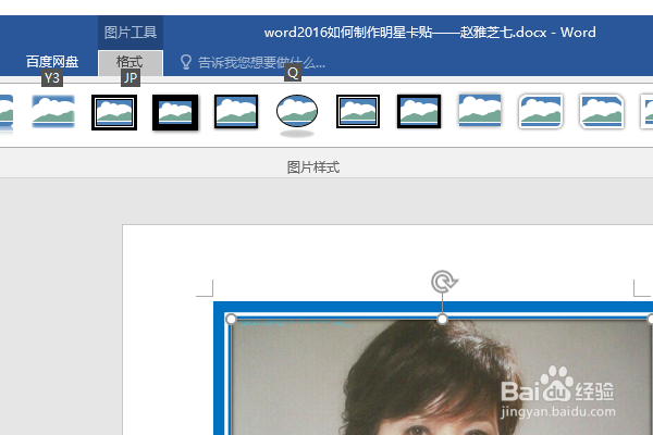 word2016如何制作明星卡贴——赵雅芝七