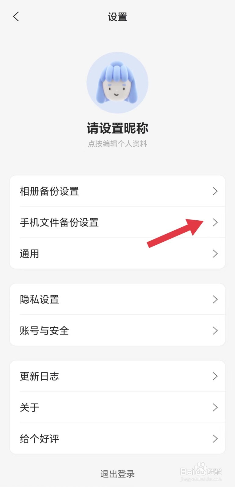 阿里云盘怎么开启QQ备份