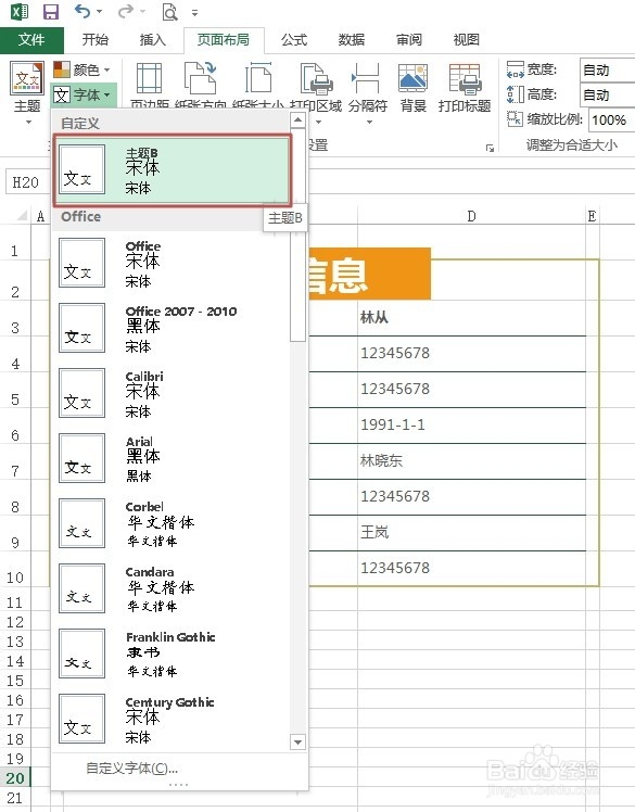 Excel2013工作簿如何应用主题(颜色\字体\效果)