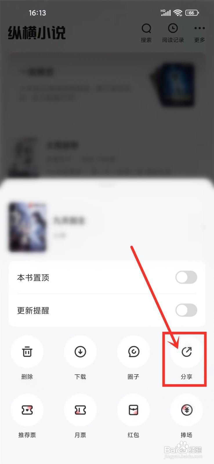 纵横小说app书籍链接在哪复制