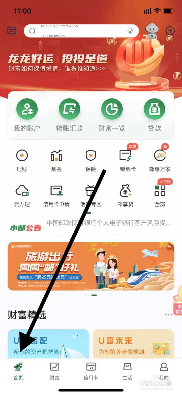邮储银行如何查看信用卡还款
