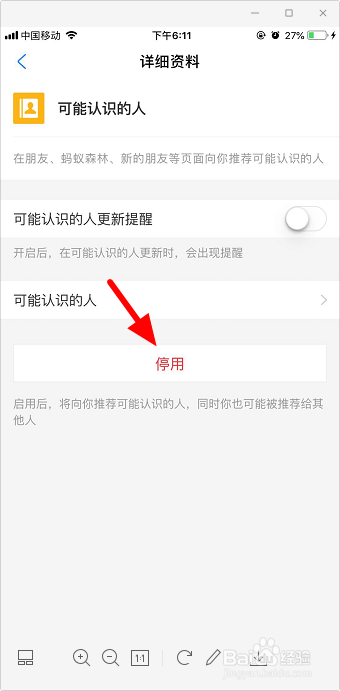 支付宝可能认识的人怎么关闭