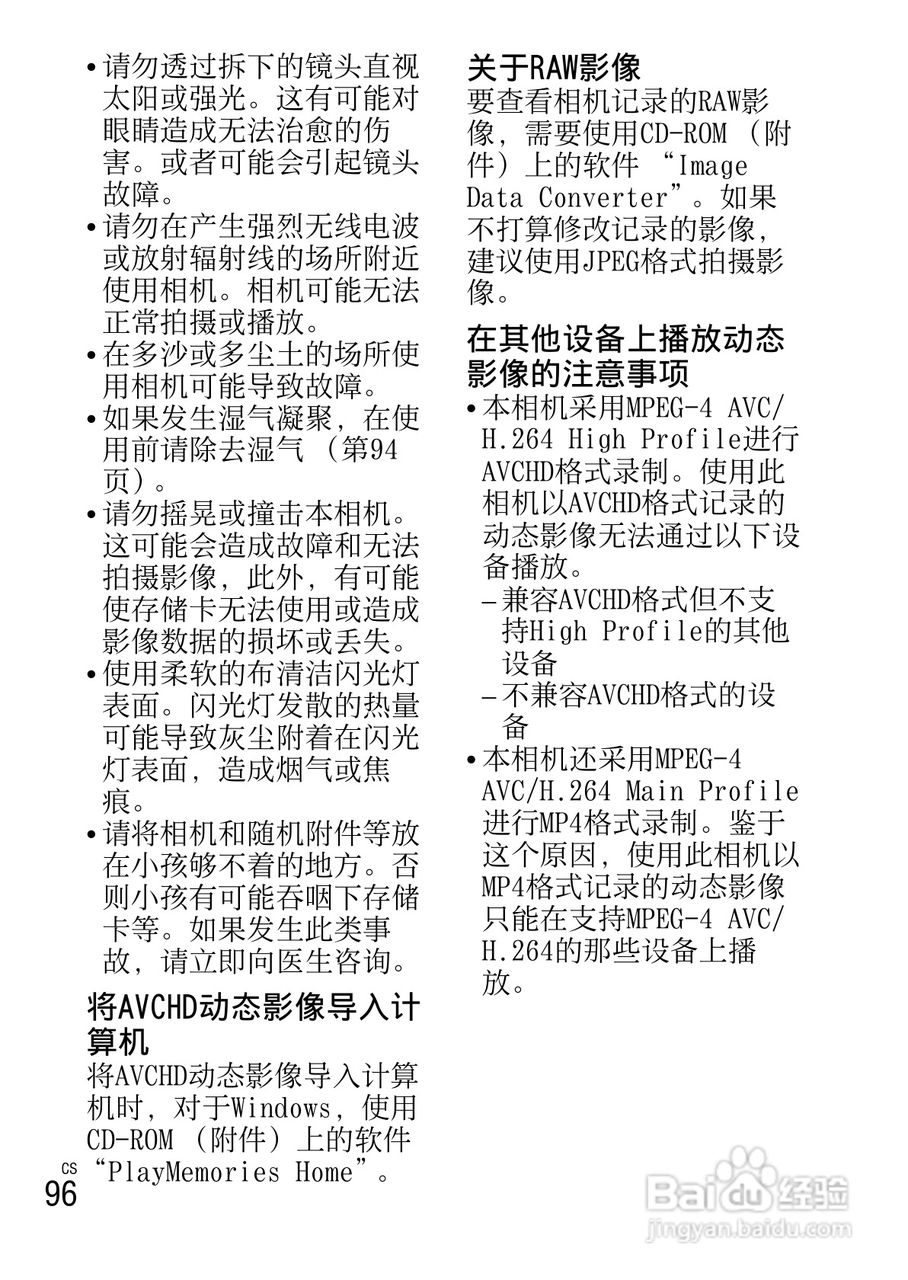 SONY索尼 NEX-6数码相机说明书:[10]