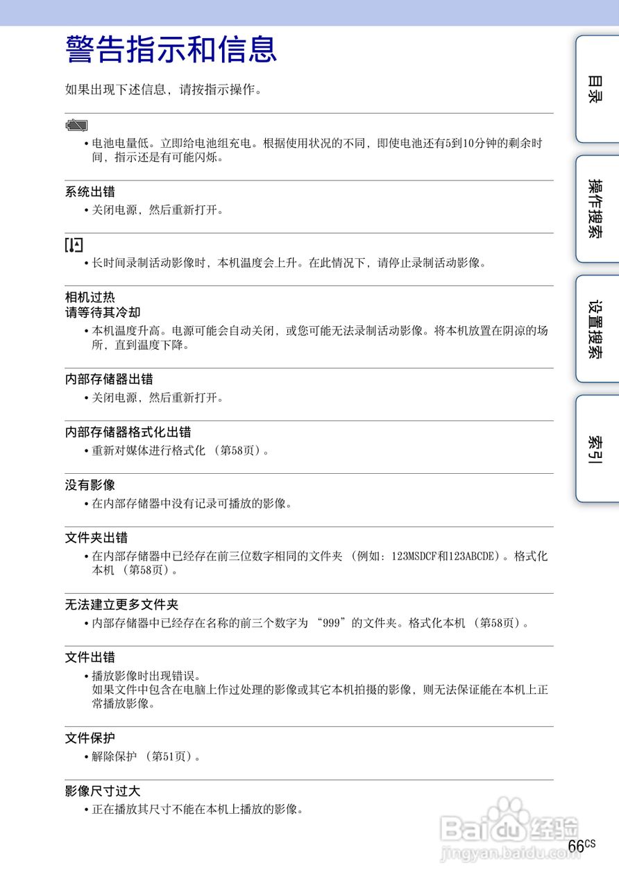 索尼MHS-TS10便携型HD拍摄机使用说明书:[7]