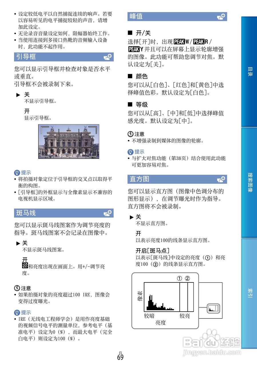 SONY索尼 NEX-VG900数码摄像机说明书:[7]