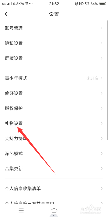 LOFTER怎么关闭礼物功能
