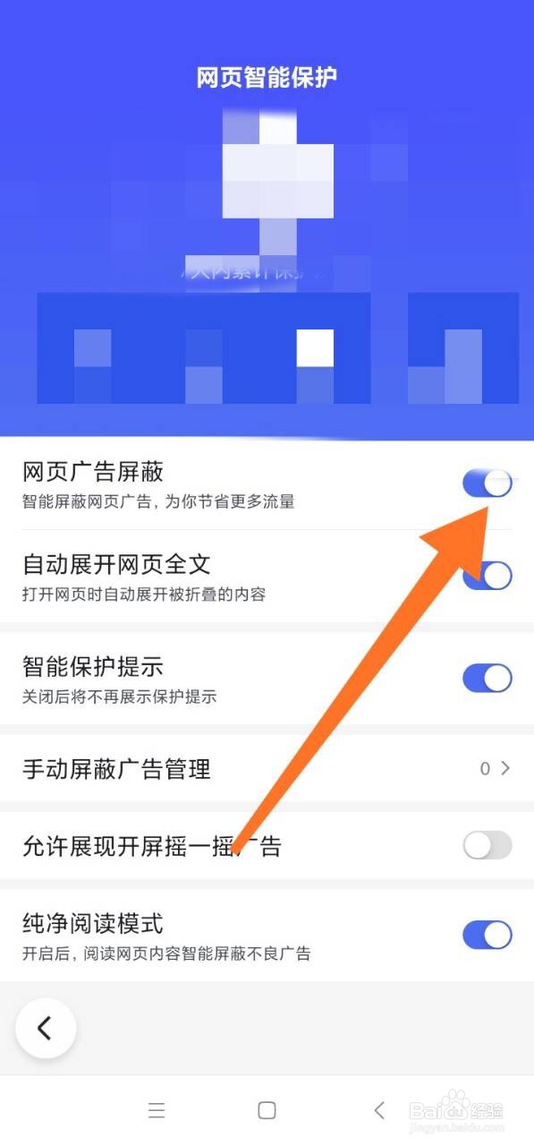 百度如何屏蔽网页广告