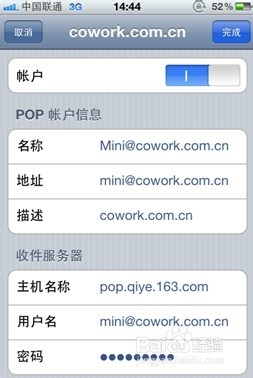 网易企业邮箱怎样设置IPhone客户端