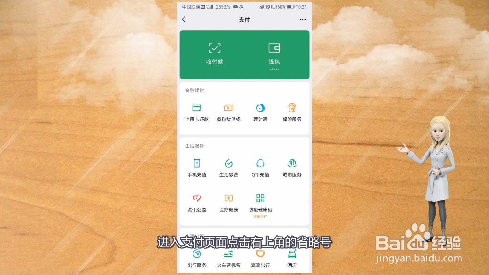 微信身份证实名认证在哪