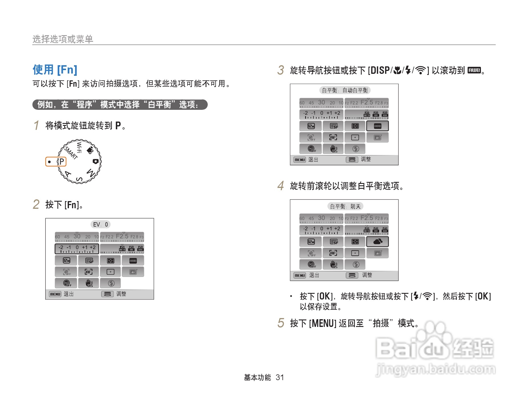 三星EX2F数码相机使用说明书:[4]