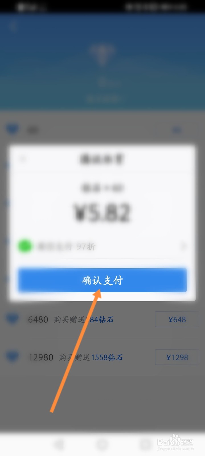 腾讯体育怎么充值钻石