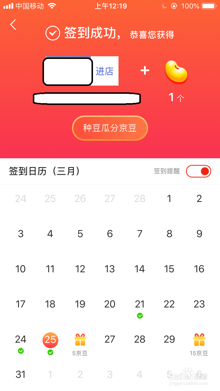 京东瓜分京豆1.2亿怎么玩