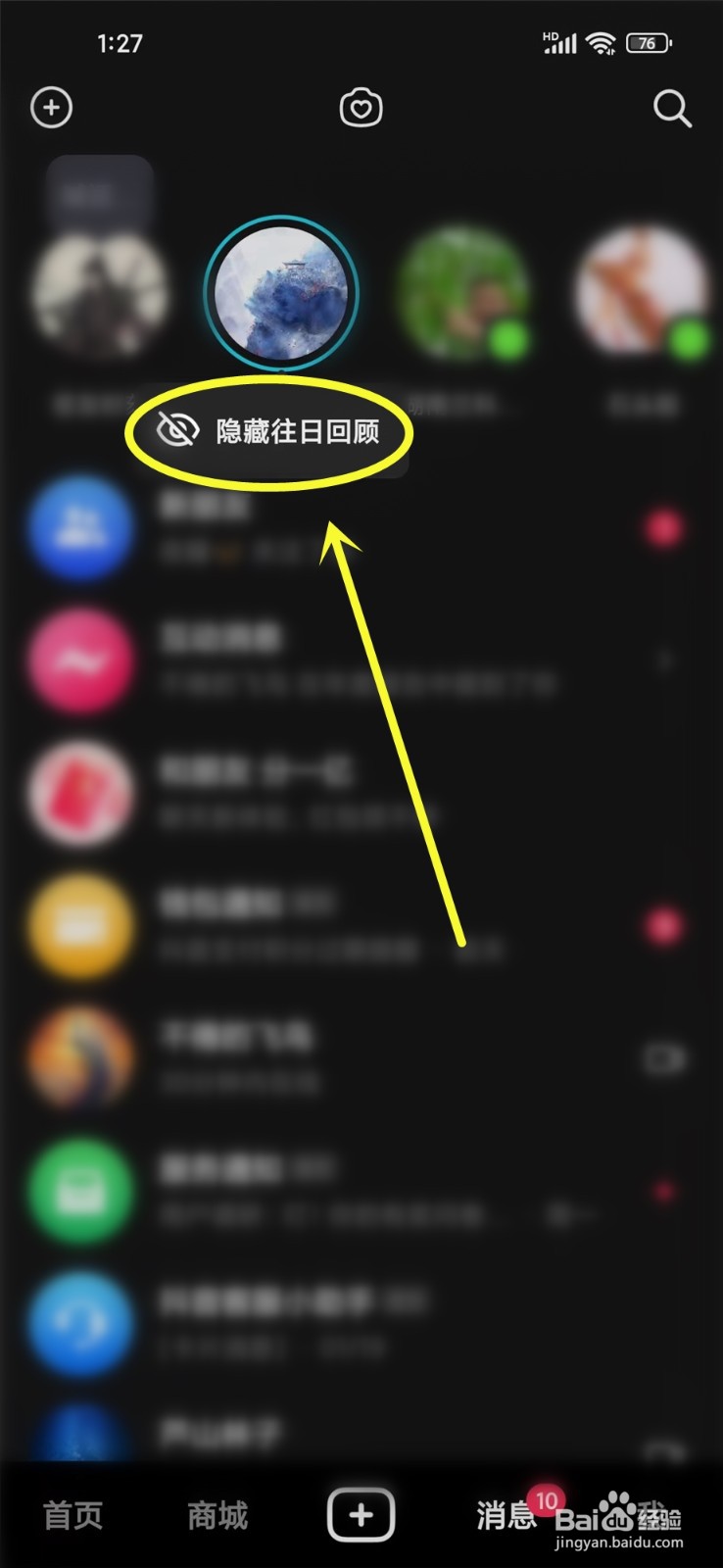抖音往日回顾怎么关闭