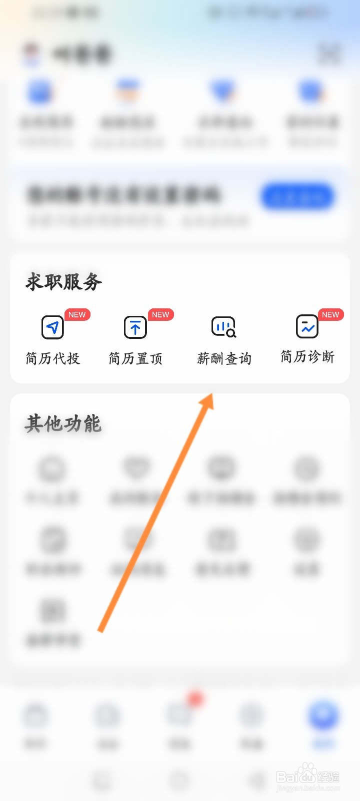 智通人才网软件怎么查询薪酬