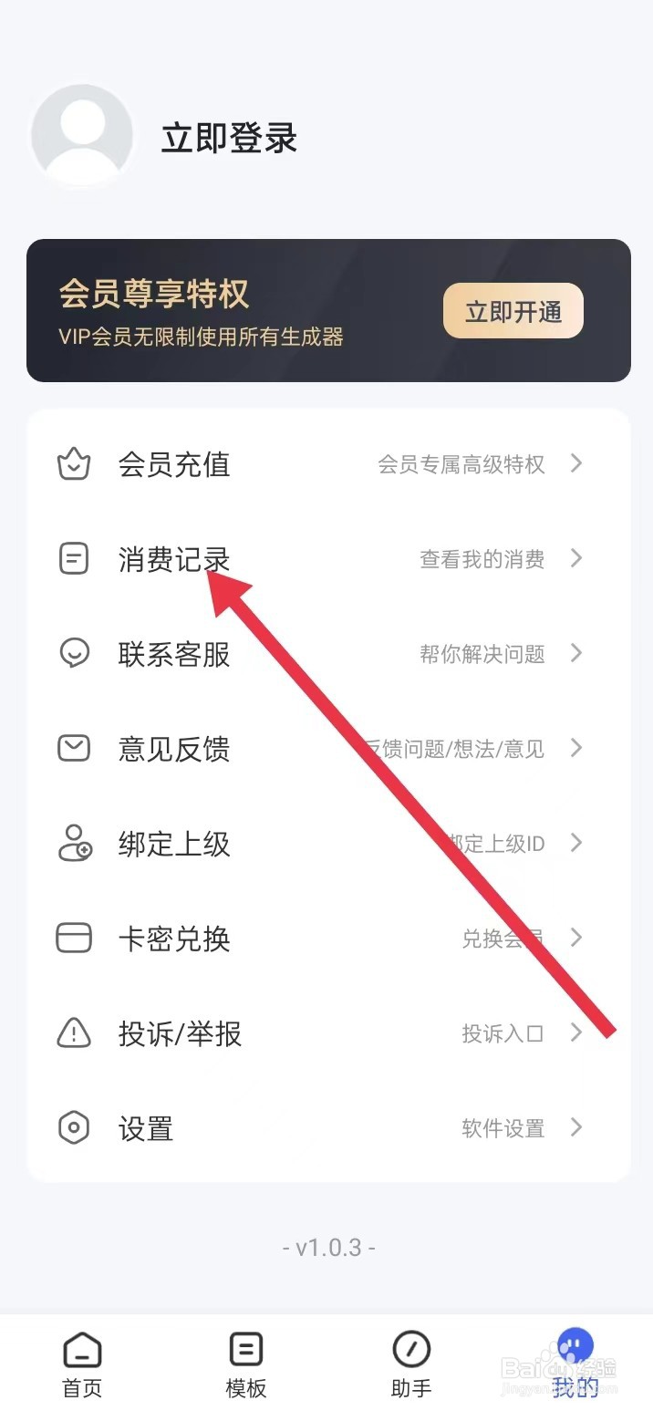 AI万能写作如何找到【消费记录】