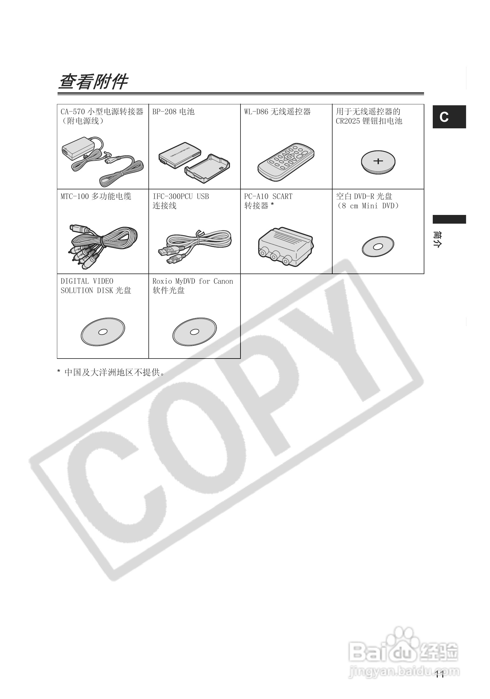 佳能DC20码摄像机使用说明书:[2]