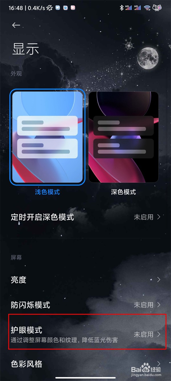 小米10护眼模式怎么打开
