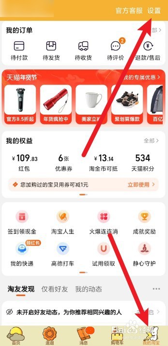 手机淘宝怎么打开网络加速