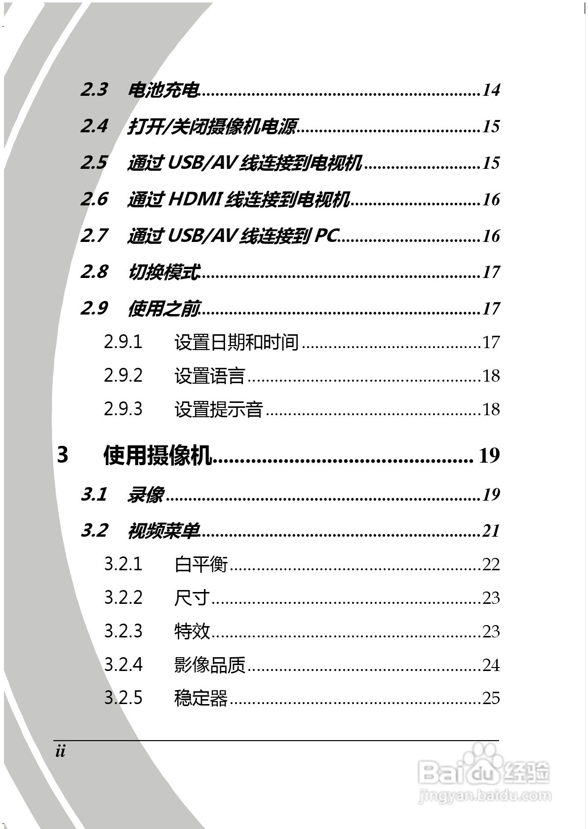 BenQ D28数码摄像机使用说明书:[1]