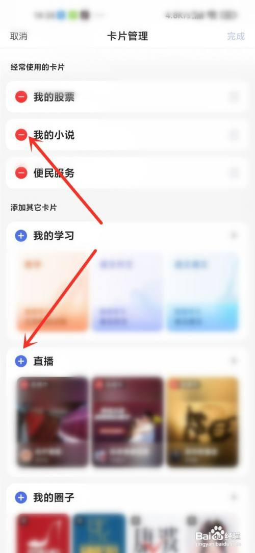 百度App经常使用卡片如何设置