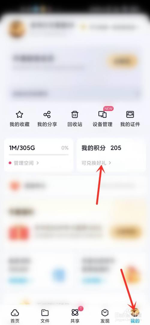 百度网盘积分抽奖活动入口在哪