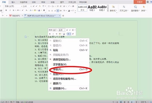 word如何更改默认字体