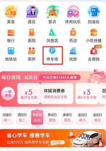 百度地图如何查找周边停车场