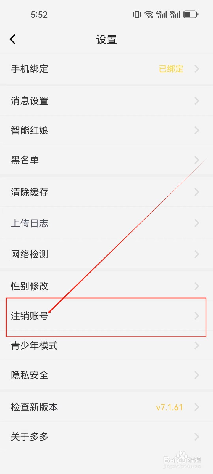 多多交友怎么注销账号