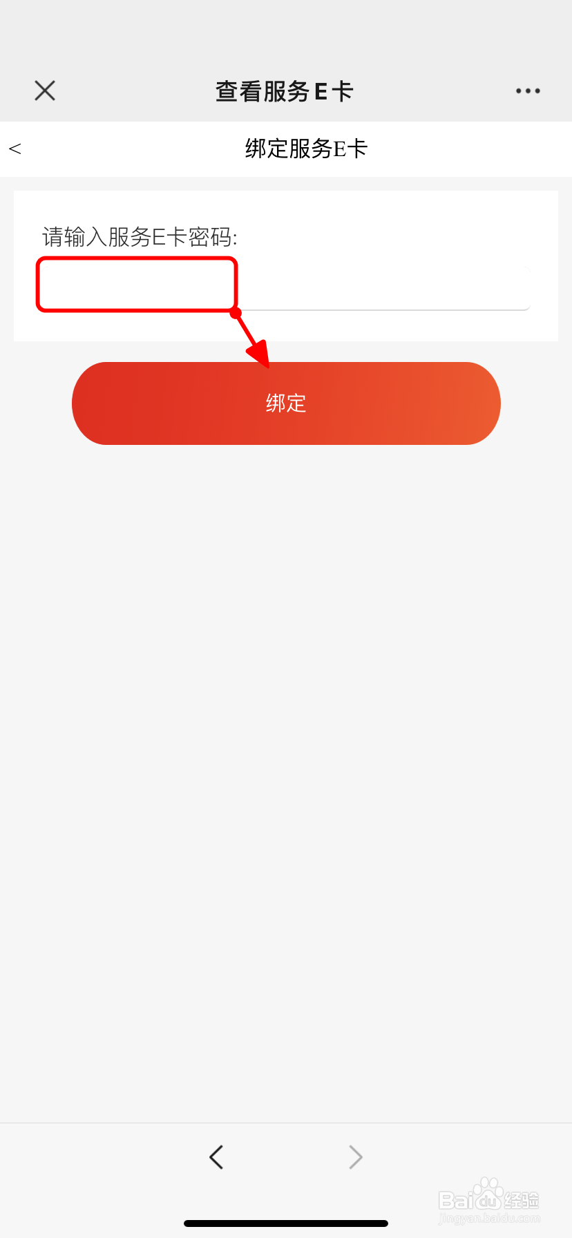 【京东】如何绑定服务E卡