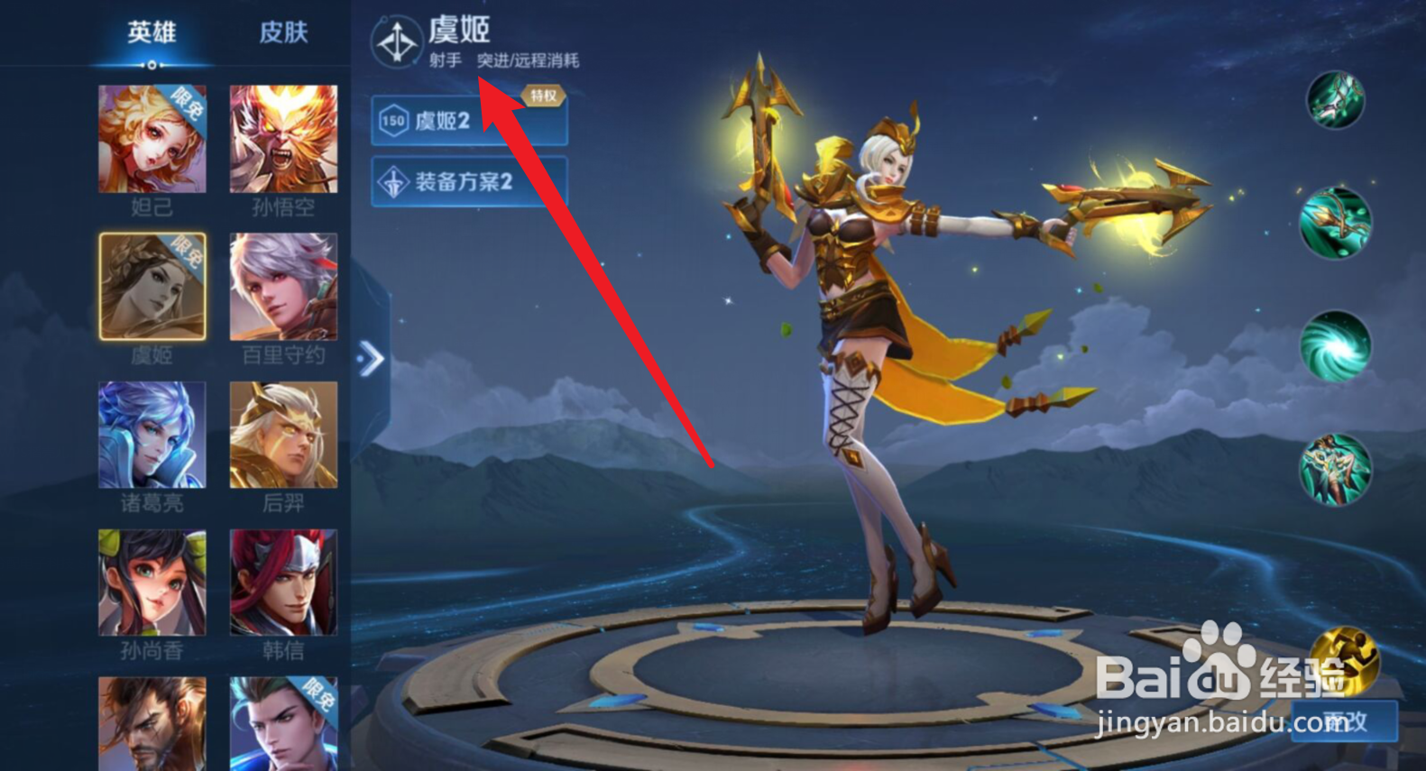 虞姬大闪怎么控制方向